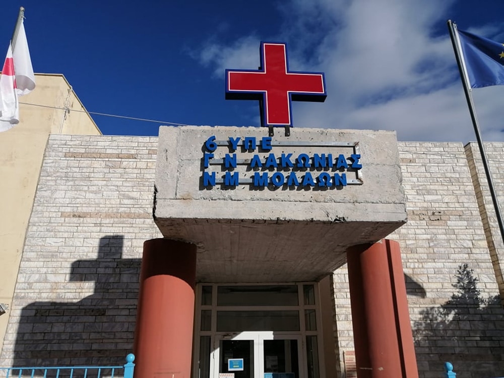 Απεικονιστικές εξετάσεις σε υπερσύγχρονο πλαίσιο στους Μολάους