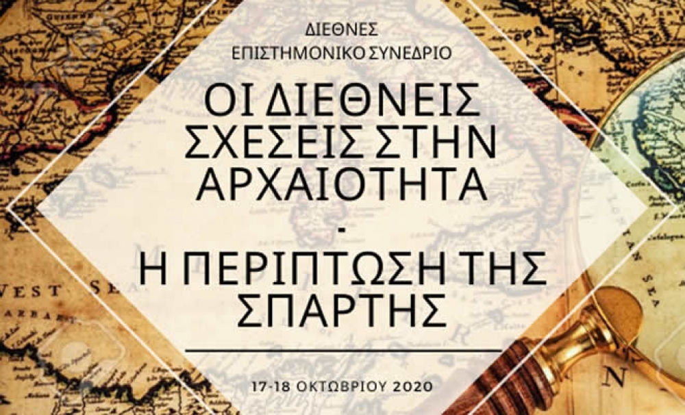 Με δήλωση η συμμετοχή στο συνέδριο του Ινστιτούτου Σπάρτης