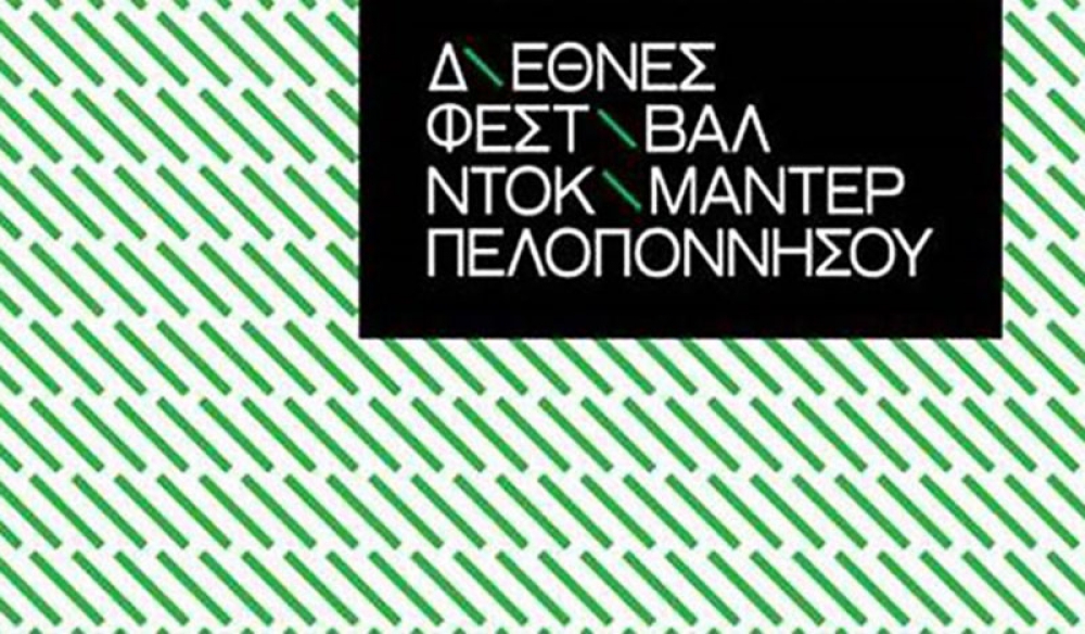 Το 7ο Διεθνές Φεστιβάλ Ντοκιμαντέρ Πελοποννήσου έρχεται με άρωμα θερινού σινεμά