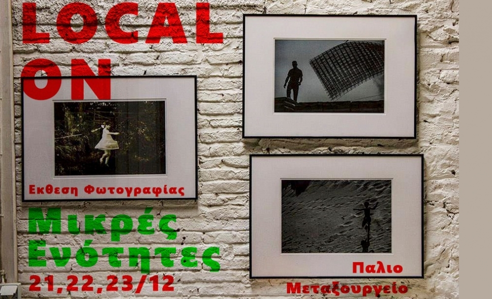 &laquo;&Mu;&iota;&kappa;&rho;έ&sigmaf; &Epsilon;&nu;ό&tau;&eta;&tau;&epsilon;&sigmaf;&raquo;: Έ&kappa;&theta;&epsilon;&sigma;&eta; &phi;&omega;&tau;&omicron;&gamma;&rho;&alpha;&phi;ί&alpha;&sigmaf; &sigma;&tau;&omicron; &pi;&alpha;&lambda;&alpha;&iota;ό &mu;&epsilon;&tau;&alpha;&xi;&omicron;&upsilon;&rho;&gamma;&epsilon;ί&omicron;