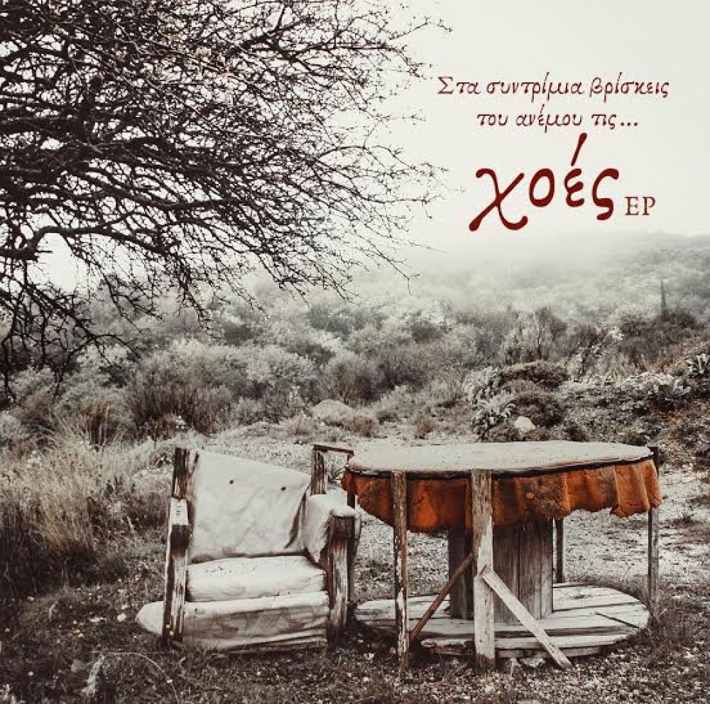 &laquo;&Sigma;&tau;&alpha; &sigma;&upsilon;&nu;&tau;&rho;ί&mu;&mu;&iota;&alpha; &beta;&rho;ί&sigma;&kappa;&epsilon;&iota;&sigmaf; &tau;&omicron;&upsilon; &alpha;&nu;έ&mu;&omicron;&upsilon; &tau;&iota;&sigmaf; &chi;&omicron;έ&sigmaf;&raquo; (VIDEO)