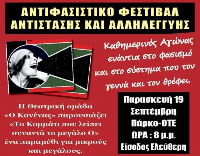 &Alpha;&nu;&tau;&iota;&phi;&alpha;&sigma;&iota;&sigma;&tau;&iota;&kappa;ό &phi;&epsilon;&sigma;&tau;&iota;&beta;ά&lambda; &sigma;&tau;&omicron; &pi;ά&rho;&kappa;&omicron; &Omicron;&Tau;&Epsilon;