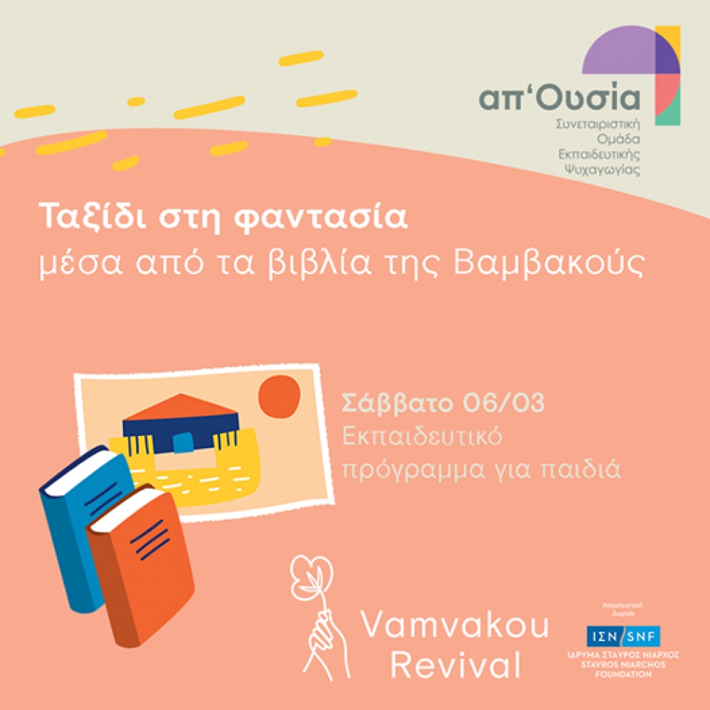 Ταξίδι στο μαγικό κόσμο των βιβλίων