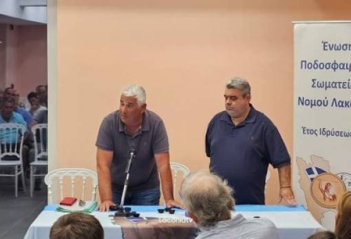 Κληρώθηκαν τα τοπικά πρωταθλήματα της ΕΠΣ Λακωνίας