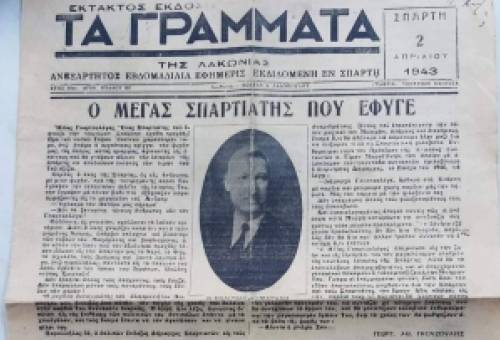 Το δυσαναπλήρωτο κενό που άφηνε ο Ηλίας Γκορτσολόγος στη Σπάρτη του 1943