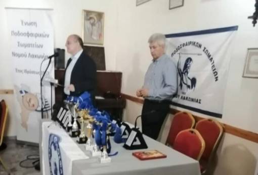 Τιμητικές διακρίσεις και κλήρωση πρωταθλημάτων από την ΕΠΣ Λακωνίας στη Σκάλα