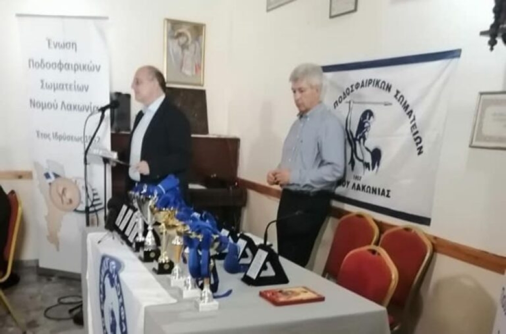 Τιμητικές διακρίσεις και κλήρωση πρωταθλημάτων από την ΕΠΣ Λακωνίας στη Σκάλα