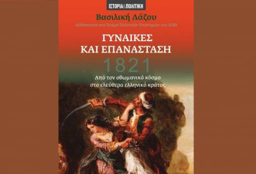 Παρουσίαση βιβλίου και συζήτηση στο Γεράκι