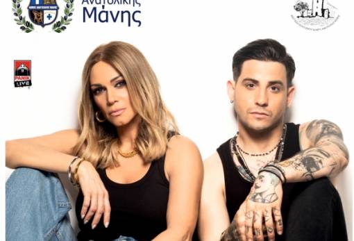 Κοκκίνου-Ράμμος στην Αρεόπολη