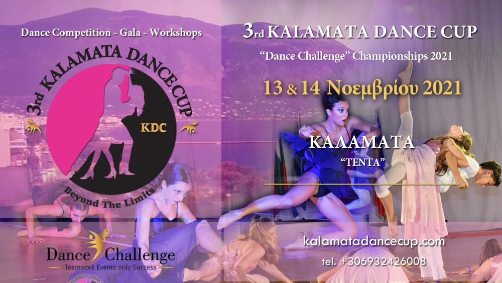 Το 3ο Kalamata Dance Cup είναι γεγονός