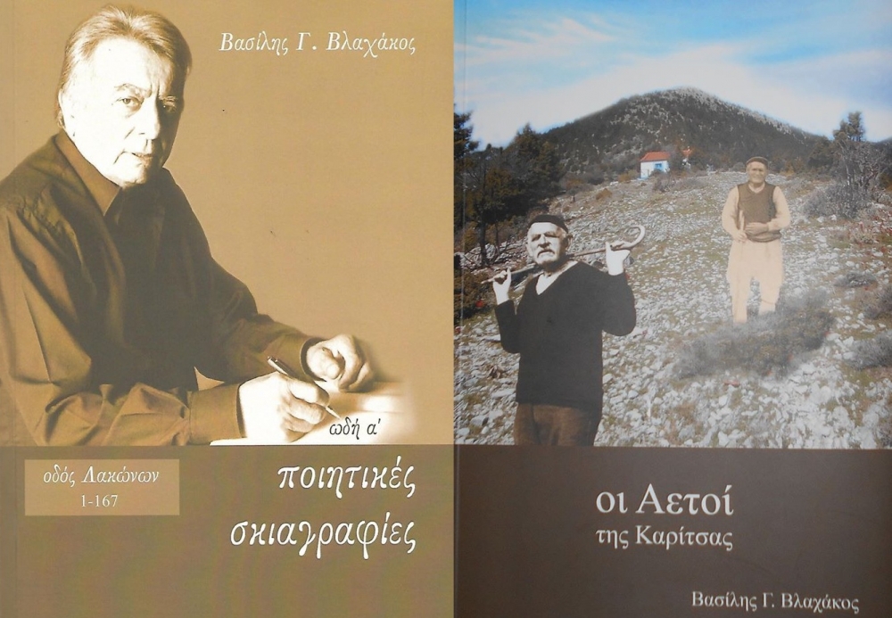 Δύο βραβεία για τον Β. Βλαχάκο σε Πανελλήνιο διαγωνισμό βιβλίου