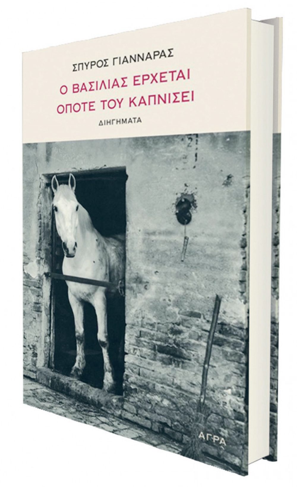 Το Βιβλίο της εβδομάδας