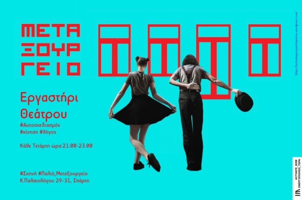 &Eta; &laquo;&Sigma;&kappa;&eta;&nu;ή &Mu;&epsilon;&tau;&alpha;&xi;&omicron;&upsilon;&rho;&gamma;&epsilon;ί&omicron;&raquo; &sigma;&upsilon;&nu;&epsilon;&chi;ί&zeta;&epsilon;&iota; &tau;&iota;&sigmaf; &sigma;&upsilon;&nu;&alpha;&nu;&tau;ή&sigma;&epsilon;&iota;&sigmaf; &tau;&eta;&sigmaf;