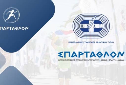 Με την «προσυπογραφή» του ΠΣΑΤ πλέον το Σπάρταθλον