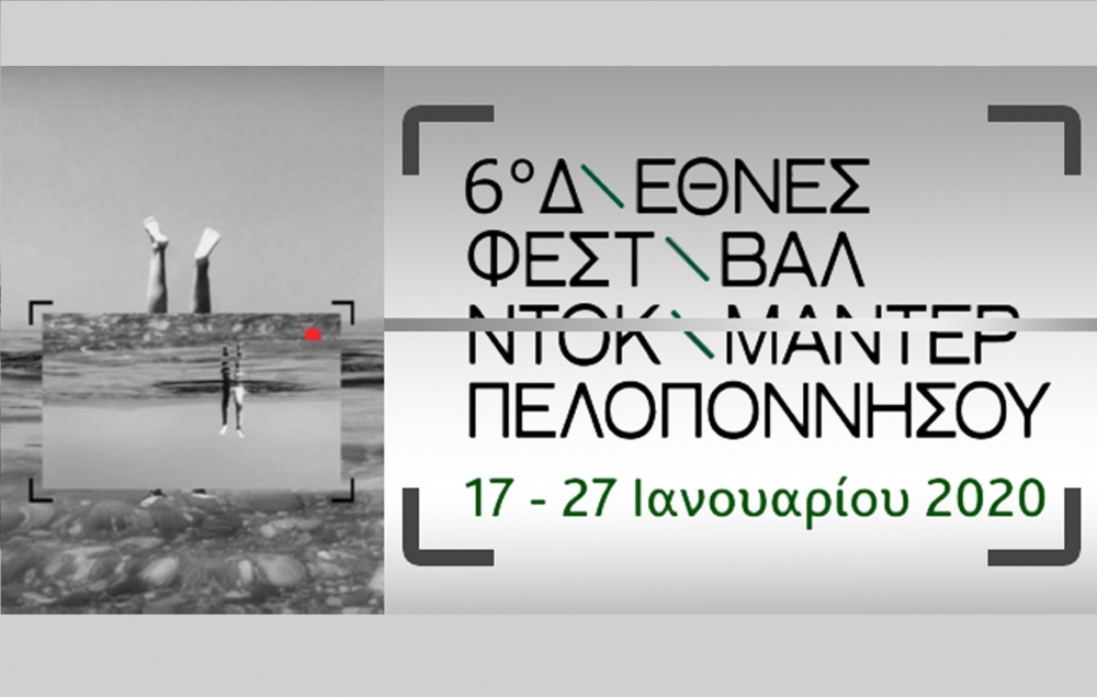 Έρχεται σε Γύθειο και Σπάρτη το 6ο Διεθνές Φεστιβάλ Ντοκιμαντέρ Πελοποννήσου
