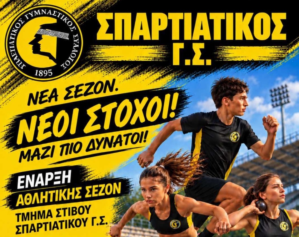 &Sigma;&tau;&eta;&nu; &alpha;&phi;&epsilon;&tau;&eta;&rho;ί&alpha; &eta; &nu;έ&alpha; &sigma;&epsilon;&zeta;ό&nu; &gamma;&iota;&alpha; &tau;&omicron;&nu; &Sigma;&tau;ί&beta;&omicron; &tau;&omicron;&upsilon; &Sigma;&pi;&alpha;&rho;&tau;&iota;&alpha;&tau;&iota;&kappa;&omicron;ύ