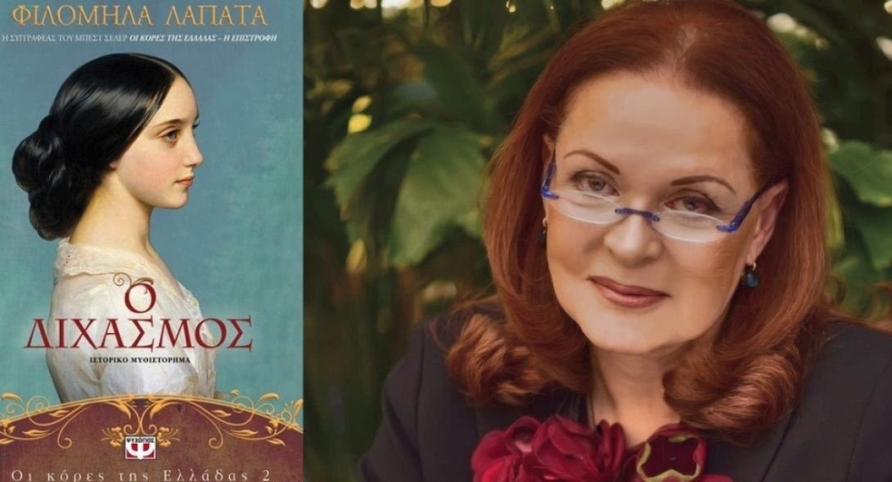 &Beta;&iota;&beta;&lambda;&iota;&omicron;&phi;&iota;&lambda;&iota;&kappa;ό &alpha;&pi;ό&gamma;&epsilon;&upsilon;&mu;&alpha; &sigma;&tau;&omicron; &Gamma;&epsilon;&rho;ά&kappa;&iota; &mu;&epsilon; &tau;&eta; &sigma;&upsilon;&gamma;&gamma;&rho;&alpha;&phi;έ&alpha; &Phi;&iota;&lambda;&omicron;&mu;ή&lambda;&alpha; &Lambda;&alpha;&pi;ά&tau;&alpha;