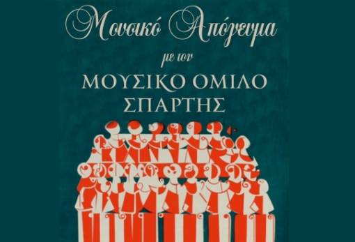 Μελωδικό ταξίδι στο «Μουσικό Απόγευμα» του Μουσικού Ομίλου Σπάρτης