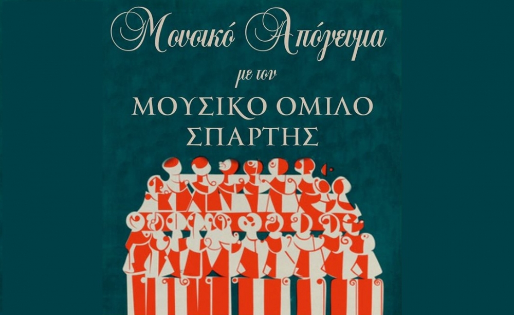 Μελωδικό ταξίδι στο «Μουσικό Απόγευμα» του Μουσικού Ομίλου Σπάρτης