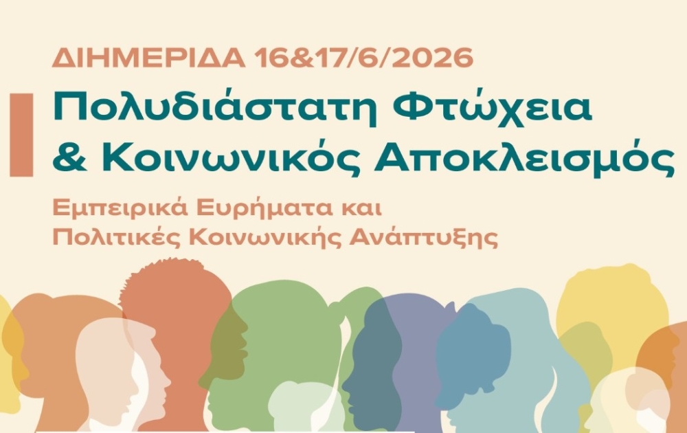 &Sigma;&tau;&omicron; &mu;&iota;&kappa;&rho;&omicron;&sigma;&kappa;ό&pi;&iota;&omicron; &tau;&eta;&sigmaf; &Pi;&epsilon;&rho;&iota;&phi;έ&rho;&epsilon;&iota;&alpha;&sigmaf; &eta; &pi;&omicron;&lambda;&upsilon;&delta;&iota;ά&sigma;&tau;&alpha;&tau;&eta; &phi;&tau;ώ&chi;&epsilon;&iota;&alpha; &kappa;&alpha;&iota; &omicron; &kappa;&omicron;&iota;&nu;&omega;&nu;&iota;&kappa;ό&sigmaf; &alpha;&pi;&omicron;&kappa;&lambda;&epsilon;&iota;&sigma;&mu;ό&sigmaf;