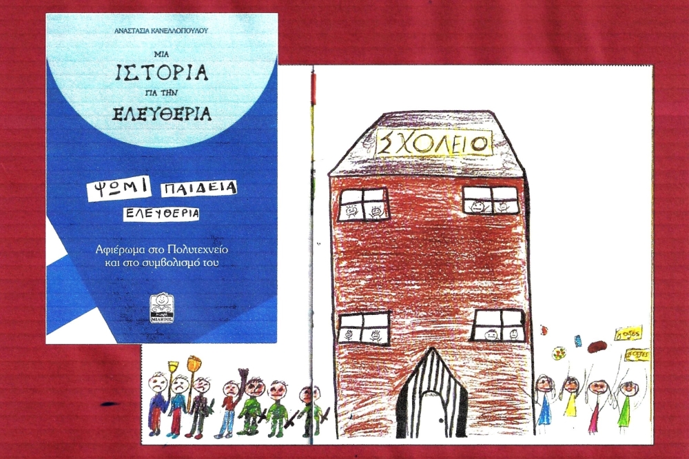 Παρουσίαση του βιβλίου «Μια Ιστορία για την Ελευθερία» στη Σπάρτη