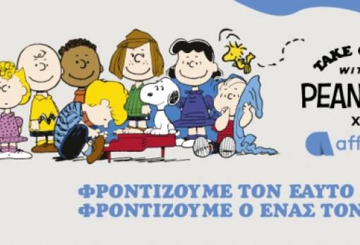 Εκστρατεία Πρόληψης & Ευαισθητοποίησης για την Προαγωγή της Υγείας από Affidea & Peanuts