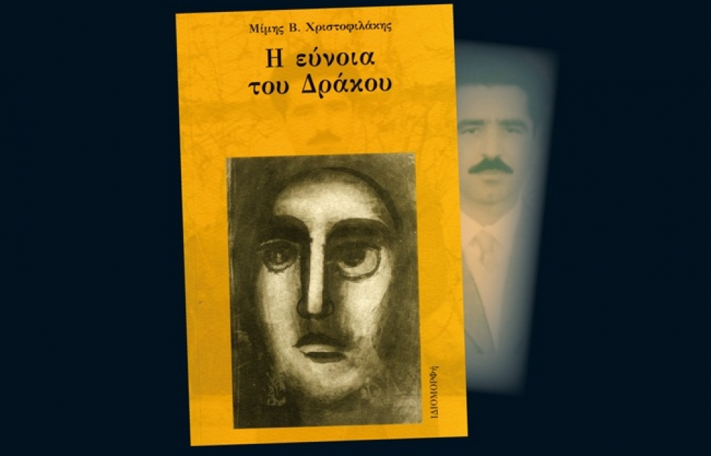 Παρουσίαση του βιβλίου «Η εύνοια του Δράκου» στην Πνευματική Εστία Σπάρτης