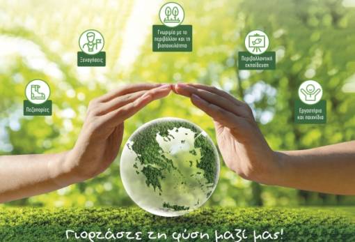 «Γιορτάστε τη φύση» στη λιμνοθάλασσα Μουστού