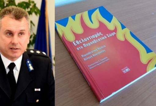 Στη Σκάλα παρουσιάζεται το βιβλίο του Κ. Γραφάκου για τον εθελοντισμό