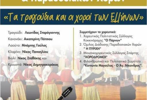 Παραδοσιακή βραδιά στη Μαγούλα