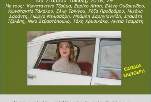 Τελευταία προβολή για το δημοτικό θερινό κινηματογράφο