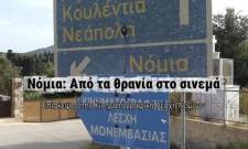 &laquo;&Gamma;&kappa;&rho;&omicron; &pi;&lambda;&alpha;&nu;&raquo; &sigma;&tau;&omicron; &pi;&alpha;&lambda;&iota;ό &sigma;&chi;&omicron;&lambda;&epsilon;ί&omicron; &tau;&omega;&nu; &Nu;&omicron;&mu;ί&omega;&nu; &alpha;&pi;ό &mu;&alpha;&theta;&eta;&tau;έ&sigmaf; &tau;&eta;&sigmaf; &Mu;&omicron;&nu;&epsilon;&mu;&beta;&alpha;&sigma;ί&alpha;&sigmaf;