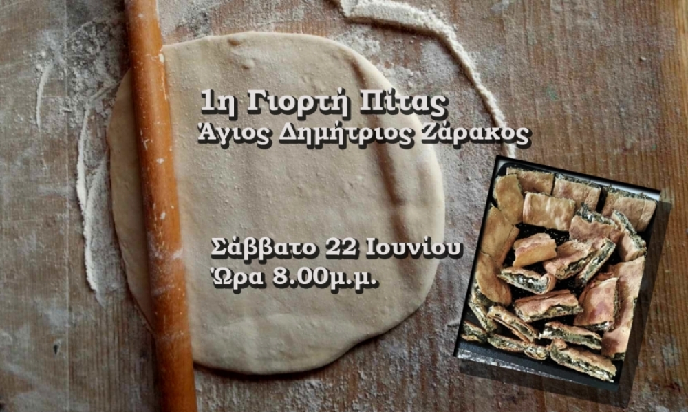 &Eta; 1&eta; &laquo;&Gamma;&iota;&omicron;&rho;&tau;ή &Pi;ί&tau;&alpha;&sigmaf;&raquo; &tau;&omicron; &Sigma;ά&beta;&beta;&alpha;&tau;&omicron;  &sigma;&tau;&omicron;&nu; Ά&gamma;&iota;&omicron; &Delta;&eta;&mu;ή&tau;&rho;&iota;&omicron; &Zeta;ά&rho;&alpha;&kappa;&omicron;&sigmaf;