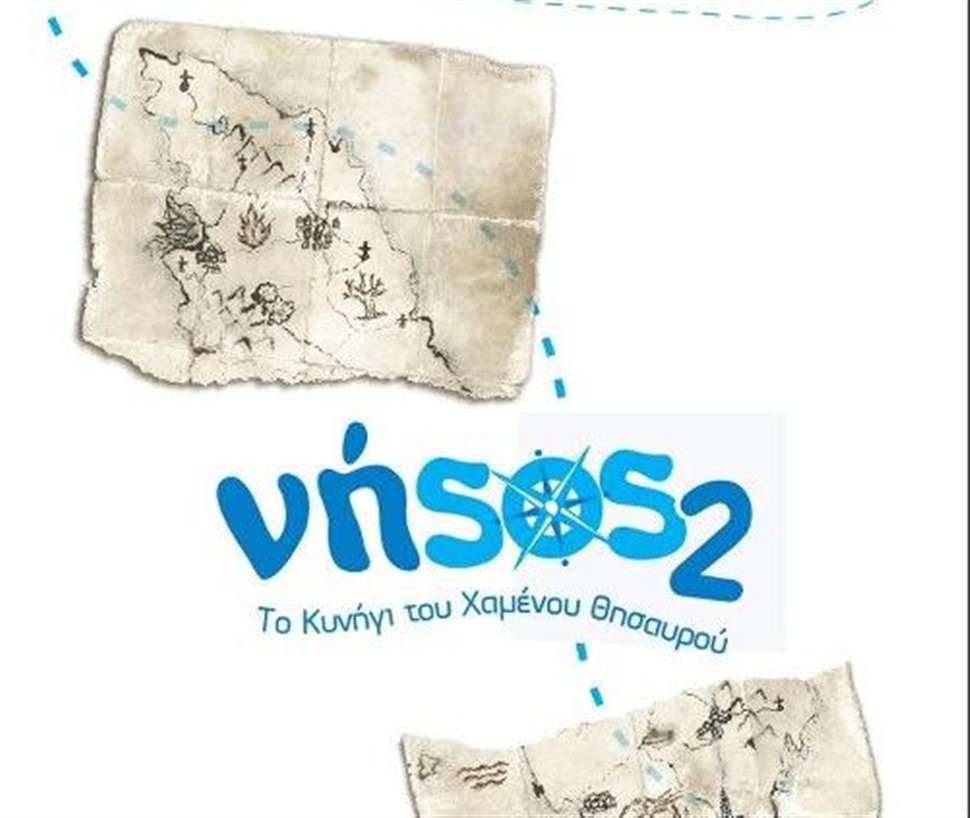 «Happy feet 2» &amp; «Νήσος 2»