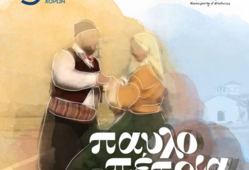 «Παυλοπέτρια»