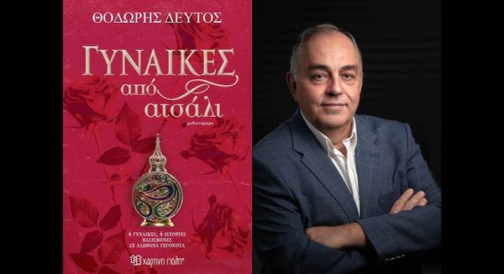 Το νέο μυθιστόρημα του Θ. Δεύτου παρουσιάζεται στη Σπάρτη