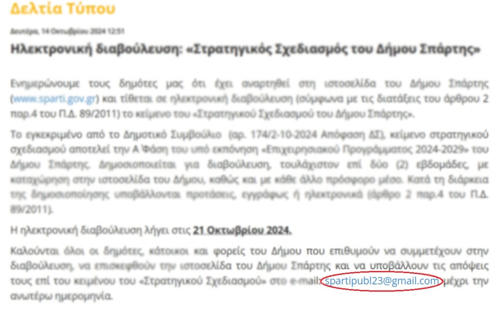 &Pi;&alpha;&rho;&alpha;&tau;ή&rho;&eta;&sigma;&eta; &gamma;&iota;&alpha; &upsilon;&pi;&omicron;&psi;&iota;&alpha;&sigma;&mu;έ&nu;&omicron;&upsilon;&sigmaf; &pi;&omicron;&lambda;ί&tau;&epsilon;&sigmaf;