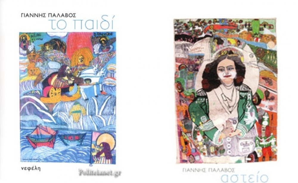 Η Λέσχη Ανάγνωσης Σπάρτης προτείνει δύο βιβλία του Γιάννη Παλαβού