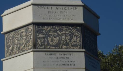 Εκδήλωση μνήμης για τους 49 εκτελεσθέντες στον Πασσαβά Γυθείου