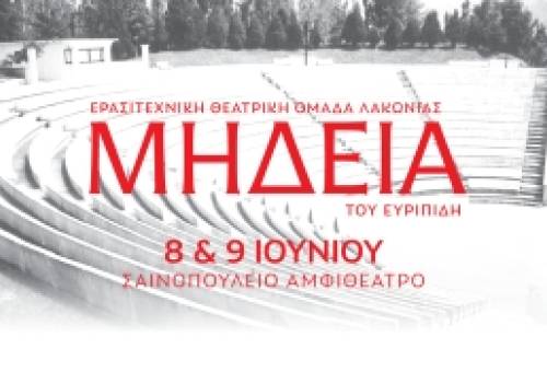 «Μήδεια»: Πρώτη αυλαία για την ΕΘΟΛ στην αρχαία τραγωδία