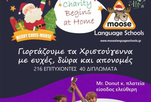 Πρόσκληση Merry Chris-Moose