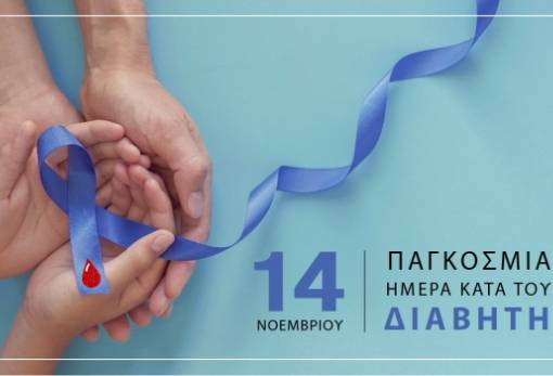 Δράση ενημέρωσης για τον σακχαρώδη διαβήτη  στο ΚΑΠΗ Σπάρτης