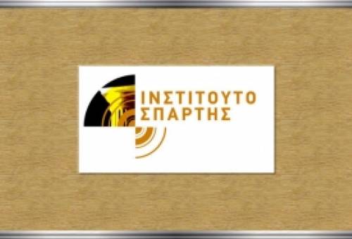 Επιστολή διαμαρτυρίας του Ινστιτούτου Σπάρτης προς το Δήμο