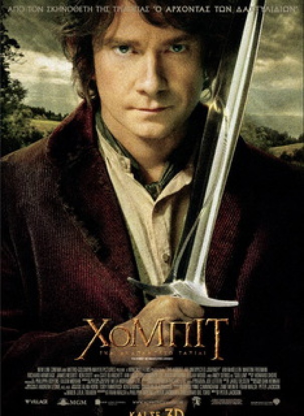 «Οι Πέντε Θρύλοι» &amp; «Χόμπιτ: Ένα αναπάντεχο ταξίδι»