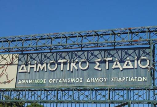 Σε τροχιά αναβάθμισης το Δημοτικό Στάδιο Σπάρτης