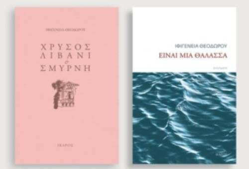 Η Λέσχη Ανάγνωσης Σκάλας υποδέχεται την Ιφιγένεια Θεοδώρου