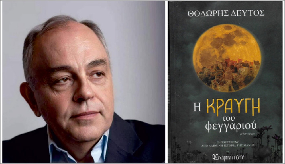 «Η κραυγή του Φεγγαριού» παρουσιάζεται απόψε στη Σπάρτη