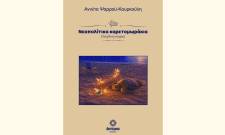&Omicron;&iota; &kappa;&alpha;&rho;έ&tau;&alpha;-&kappa;&alpha;&rho;έ&tau;&alpha; &xi;&epsilon;&pi;&rho;&omicron;&beta;ά&lambda;&lambda;&omicron;&upsilon;&nu; &sigma;&tau;&iota;&sigmaf; &sigma;&epsilon;&lambda;ί&delta;&epsilon;&sigmaf; &tau;&omicron;&upsilon; &beta;&iota;&beta;&lambda;ί&omicron;&upsilon; &tau;&eta;&sigmaf; &Alpha;&nu;&nu;έ&tau;&alpha;&sigmaf; &Psi;&alpha;&rho;&rho;&omicron;ύ-&Kappa;&omicron;&upsilon;&rho;&kappa;&omicron;ύ&lambda;&eta;