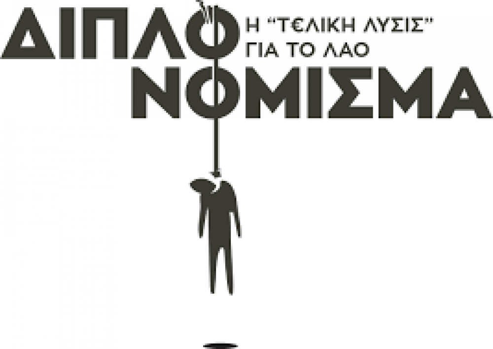 &Sigma;&tau;&rho;&iota;&mu;ώ&chi;&nu;&omicron;&nu;&tau;&alpha;&iota; &pi;&alpha;&lambda;&iota;&omicron;ί &kappa;&alpha;&iota; &nu;έ&omicron;&iota; &sigma;&omega;&tau;ή&rho;&epsilon;&sigmaf;, &gamma;&iota;&alpha; &tau;&omicron; &delta;&iota;&pi;&lambda;ό &nu;ό&mu;&iota;&sigma;&mu;&alpha; &tau;&omicron;&upsilon; &Sigma;ό&iota;&mu;&pi;&lambda;&epsilon;