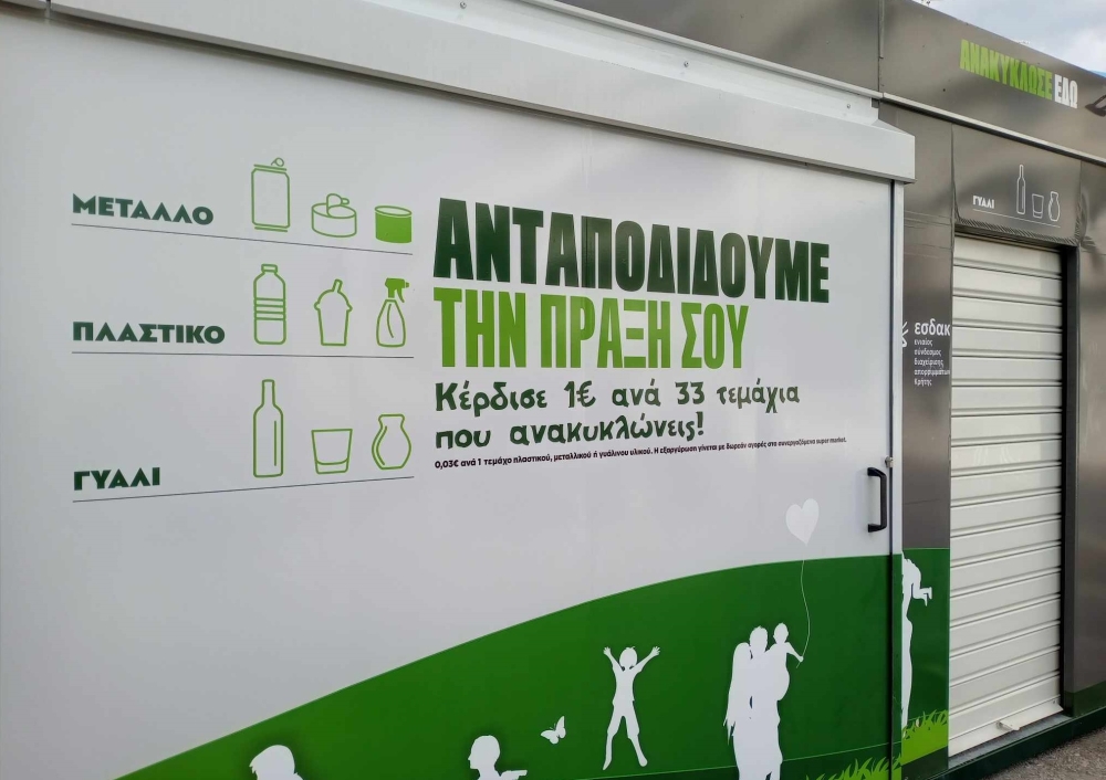 Το κουίζ της ημέρας: Τα «αλμυρά» σπίτια ανακύκλωσης είχαν… γλυκιά βράβευση;